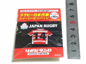 送料１２０円〜 背番号１４　ファミマ限定 　ラグビー日本代表ジャージピンバッジ　ファミリーマート リポビタンD　ピンバッチ２９１１５７