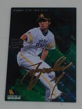 2011 カルビー プロ野球チップス カード TOP PLAYER ゴールドサインパラレル 福岡ソフトバンクホークス 21 和田 毅 5688173_画像1