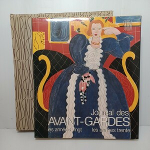 「Journal des avant gardes」フランス語版　ヴァンガードジャーナル　マチス　ピカソ　現代美術　大型本