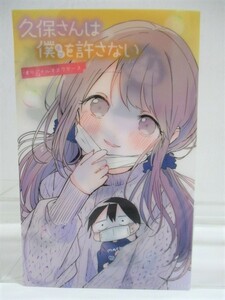 久保さんは僕を許さない　オリジナルマスクケース ◇ アニメグッズ