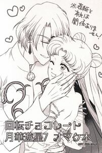  Sailor Moon журнал узкого круга литераторов te man do×...tema.. копирование книга@ дополнение книга@ не продается манга + иллюстрации 