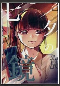 鬼滅の刃　同人誌　竈門炭治郎×栗花落カナヲ　炭カナ　漫画　七夕の鏡　うさみみこっこ　漫画　p.36