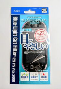 PSVita ブルーライトカットフィルター （気泡吸収タイプ） PCH-2000用