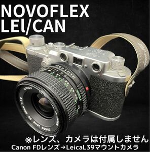 【希少】NOVOFLEX LEl/CAN Canon FD→LeicaL39