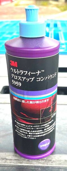 3M ウルトラフィーナ グロスアップ コンパウンド 5959