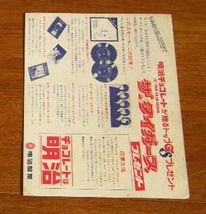 非売品　明治製菓　販促カード①　ザ・タイガース 沢田研二 加橋かつみ 森本太郎 瞳みのる 岸部一徳_画像2