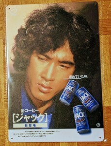 缶コーヒー　ジャック　看板　松田優作　