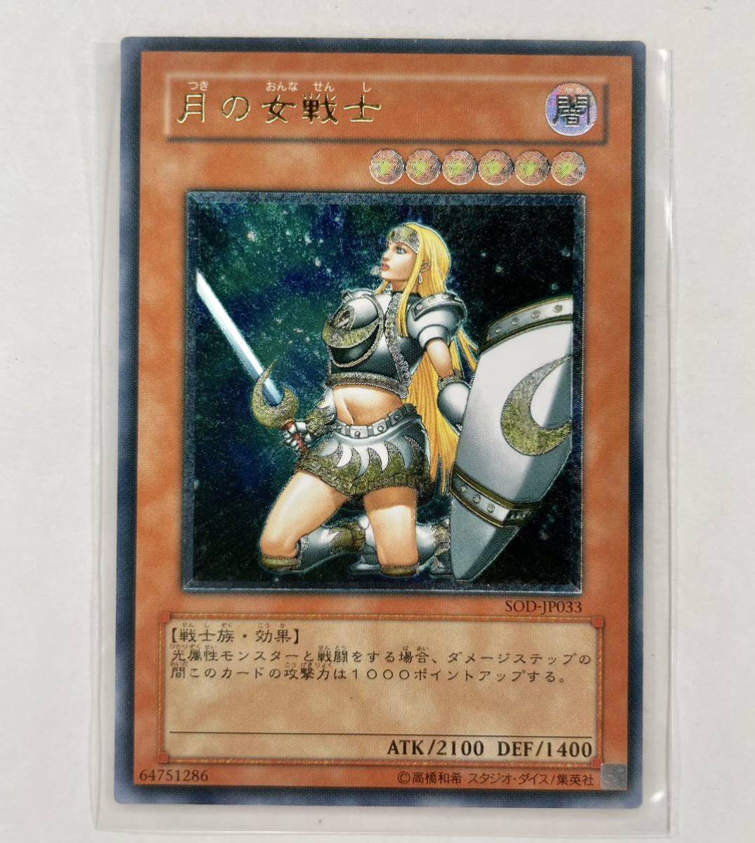 遊戯王月の女戦士レリーフの値段と価格推移は?|16件の売買 遊戯王月の女戦士レリーフの値段と価格推移は?|16件の売買