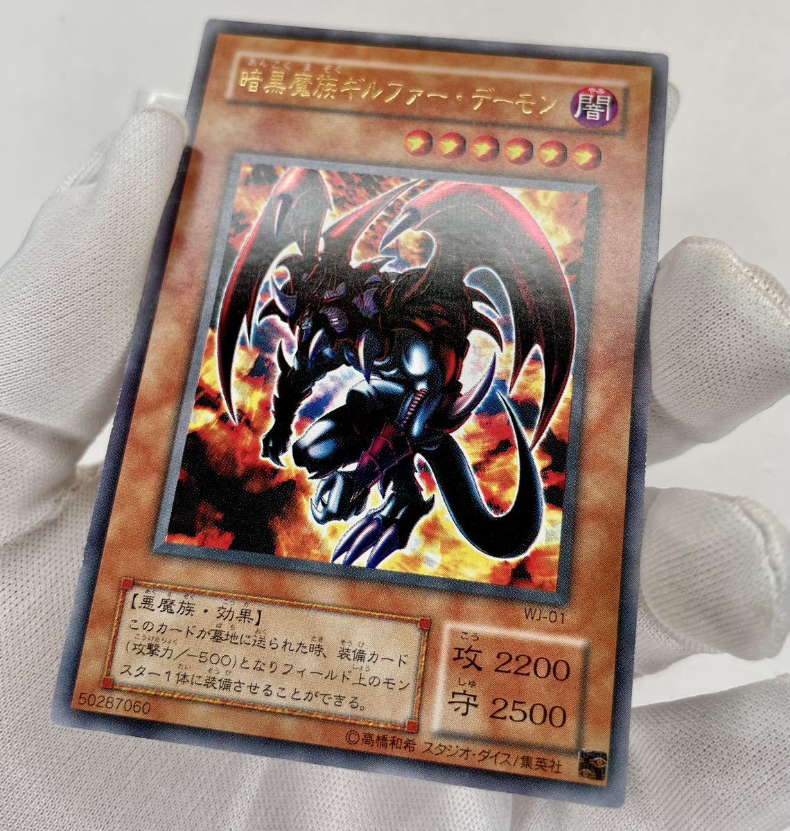 暗黒魔族ギルファーデーモンの値段と価格推移は?|3件の売買 暗黒魔族ギルファーデーモンの値段と価格推移は?|3件の売買