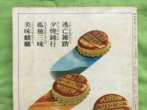 時刻表 交通公社 1972年10月 鉄道100年_画像5