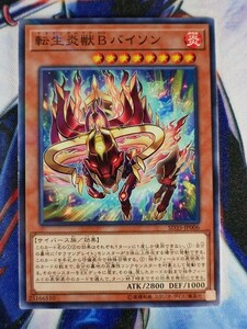 ◇B4986◇遊戯王OCG・転生炎獣Ｂバイソン ノーマルパラレル SD35-JP006◇