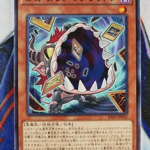 ◇B5340◇遊戯王OCG・百万喰らいのグラットン ノーマル RATE-JP032◇の画像1