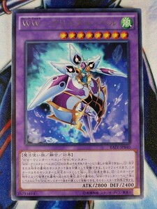 ◇B5604◇遊戯王OCG・ＷＷ－クリスタル・ベル レア RATE-JP040◇