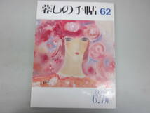 ★まとめ婦人雑誌・③　「暮しの手帖」 1987年~1990年、1991.92年12.1月、1991.92年12.1月　22冊　※傷み現状品■100_画像8