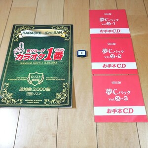 限定品!!　夢グループ　家庭用カラオケ　カラオケ1番　追加曲3,000曲　カートリッジ　Cリスト　動作確認済!!