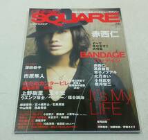 CINEMA SQUARE シネマスクエア　2010年 平成22年 1月号 Vol.28 赤西仁 「BANDAGE バンデイジ」大特集 深田恭子 市原隼人 上野樹里 玉木宏 _画像1