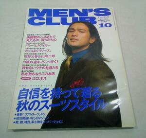 MEN'SCLUB　1996年　10月号　NO.429