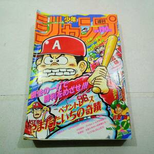 集英社 週刊少年ジャンプ 1991年 9月16日号 No.39 やまだたいちの奇蹟 ドラゴクエスト ダイの大冒険 Fの閃光 ドラゴンボール 珍遊記 