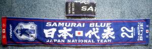 タオル　2つセット　日本　サムライジャパン　SAMURAI　BLUE 22 必勝　JFA 2009 2017 08 31 SAITAMA