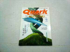 quarkk.-k1996 year 4 month 