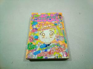 なかよし　1994年3月