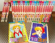 【USED】★生徒諸君！全24巻（庄司陽子）★講談社コミックスフレンド　KCフレンド　　H2_画像1