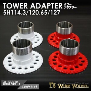 ワイヤーホイール T's WIRE タワーアダプター 5穴マルチピッチ（5H 114.3 120.65 127） 1台分　（ローライダー USDM インパラ キャデ）