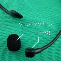 単一指向性ヘッドマイク　ＭＩＣ－８０６ ズレにくく、安定したマイク放送を実現できるヘッドマイク_画像6