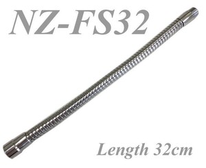  flexible shaft NZ-FS32 ( length 320mm W5|8)