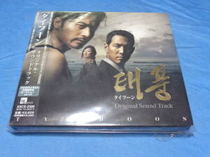 韓国ドラマ OST　タイフーン 　国内盤CD2枚組　/　チャン・ドンゴン　イ・ジョンジェ　韓国映画OST　未開封品　