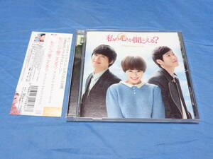 韓国ドラマ OST　私の心が聞こえる？　日本盤CD　/ キム・ジェウォン・ファン・ジョンウム　帯付