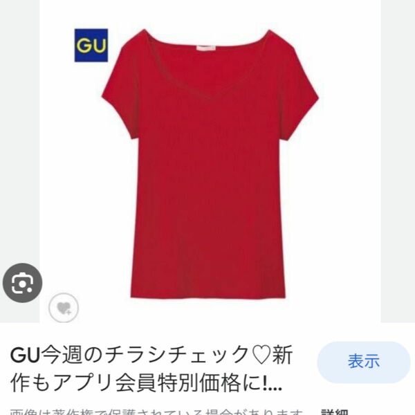 GU リブハートネックT