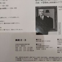 中学生　中学校　美術教科書 美術23 光村図書_画像3