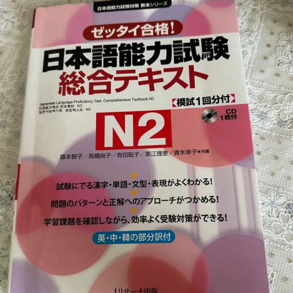 日本語能力試験N2