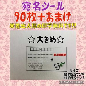 宛名シール パンダちゃん葉っぱ　第四種　大きめ　90枚＋おまけ