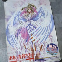 ああっ女神さまっ　アニメ　ポスター　B2サイズ X2927_画像2