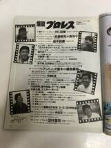 (^。^)雑誌　爆闘プロレスVol.9　93年夏　表紙　大仁田厚_画像3