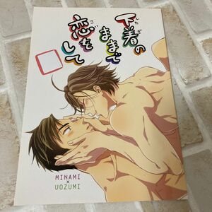 Free! 同人誌　鮫柄　美波×魚住　1冊