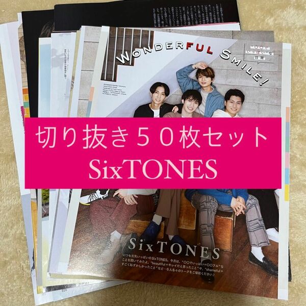 [331] SixTONES 切り抜き 50枚セット まとめ売り 大量