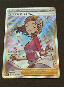 アロマなおねえさん sr ポケカ ポケモンカード