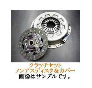 SECTION 強化クラッチセット ノンアスディスク カバー 日産 セフィーロ A31 ターボ CEFIRO セクション シルクロード SILKROAD