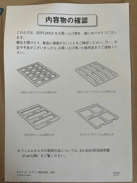 ESFLUHLD スキャナー　フィルムホルダ　純正ES-8000/2000用 