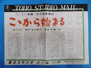 当時物★ここから始まる/松山善三/坪島孝/東宝スタジオメール/昔映画昭和レトロ★