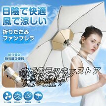 品質保証 USB充電式+照明付き★夜道で最適★ 折りたたみ ファンブレラ 扇風機付き傘 UVカット傘 送風機 冷風 雨傘 日傘_画像8