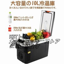 超人気 車載 冷蔵庫 10L ポータブル 12V 24V トラック ストッカー 家庭用 保温保冷ボックス 持ち運び キャンプ 小型 アウトドア_画像1