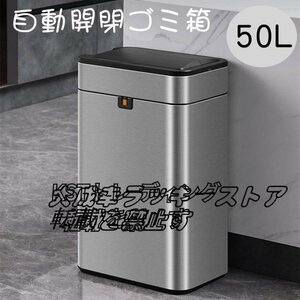 強くお勧め ゴミ箱 自動開閉 おしゃれ 50リットル ふた付き スリム キッチン センサー ステンレス製 ペダルいらず ダストボックス