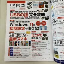 雑誌◆日経PC21【日経BP社】2023年4月◆_画像2