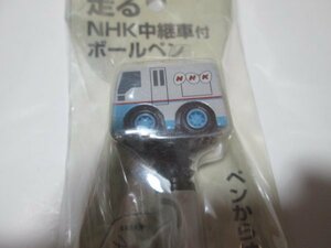 走るNHK中継車付ボールペン　送料220円