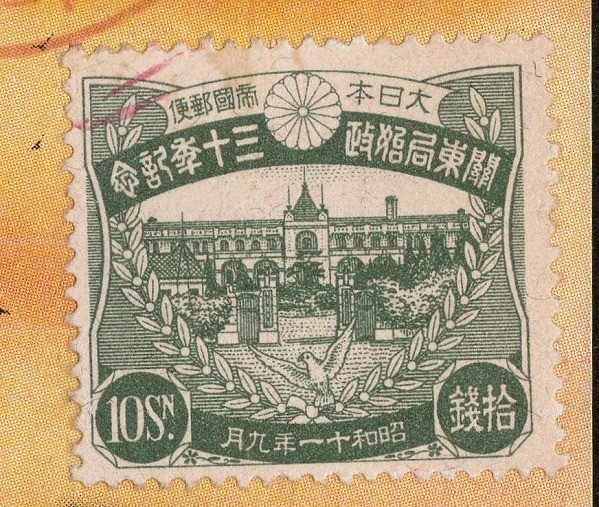 Yahoo!オークション -「関東局30年 10銭」(特殊切手、記念切手) (日本 