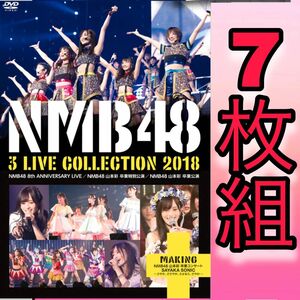 未開封NMB48/3LIVE COLLECTION2018 7枚組 山本彩 卒業 NMB48 DVD Blu-ray LIVE